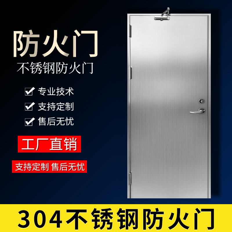 不銹鋼防火門