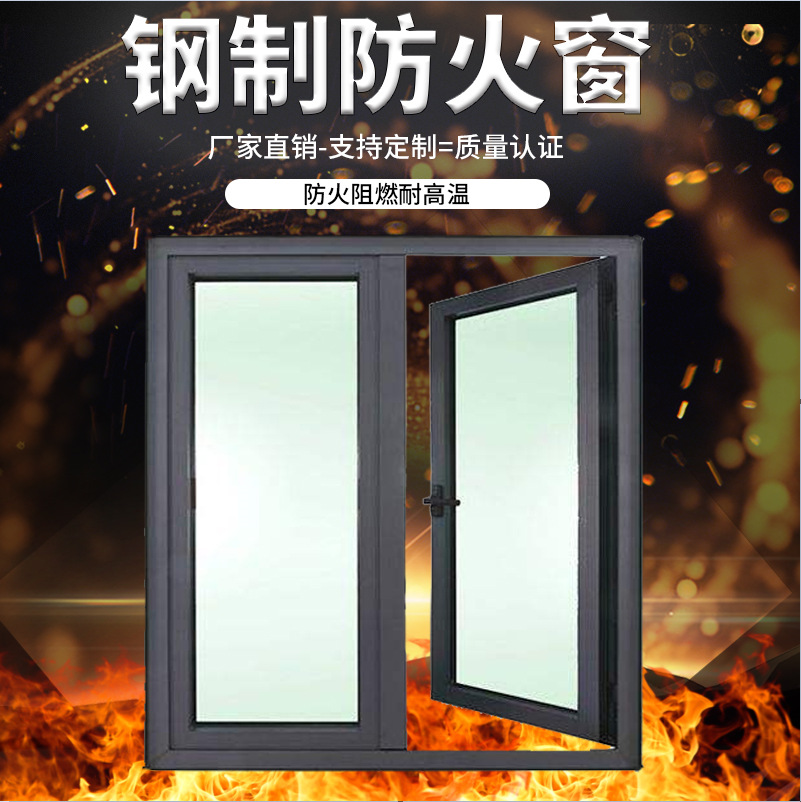 防火窗