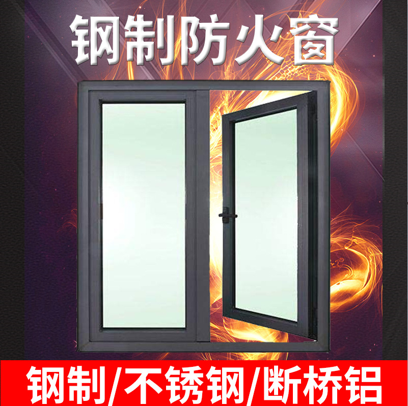 防火窗